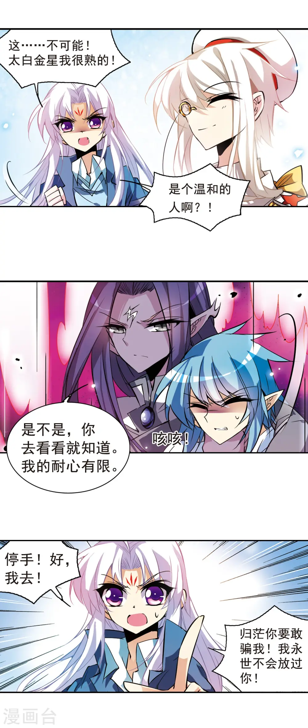 第102话 交换的条件 第9页