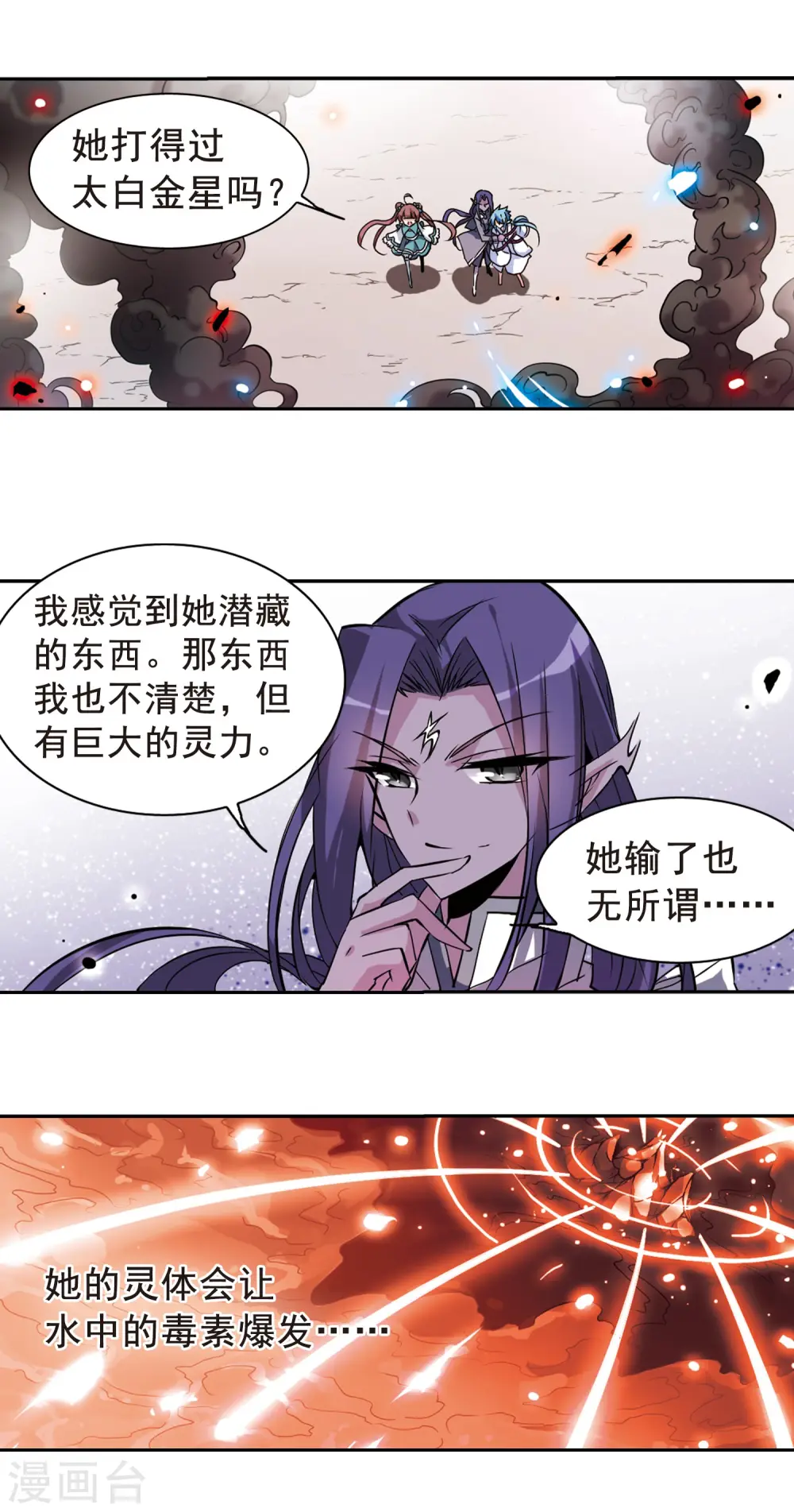第102话 交换的条件 第11页