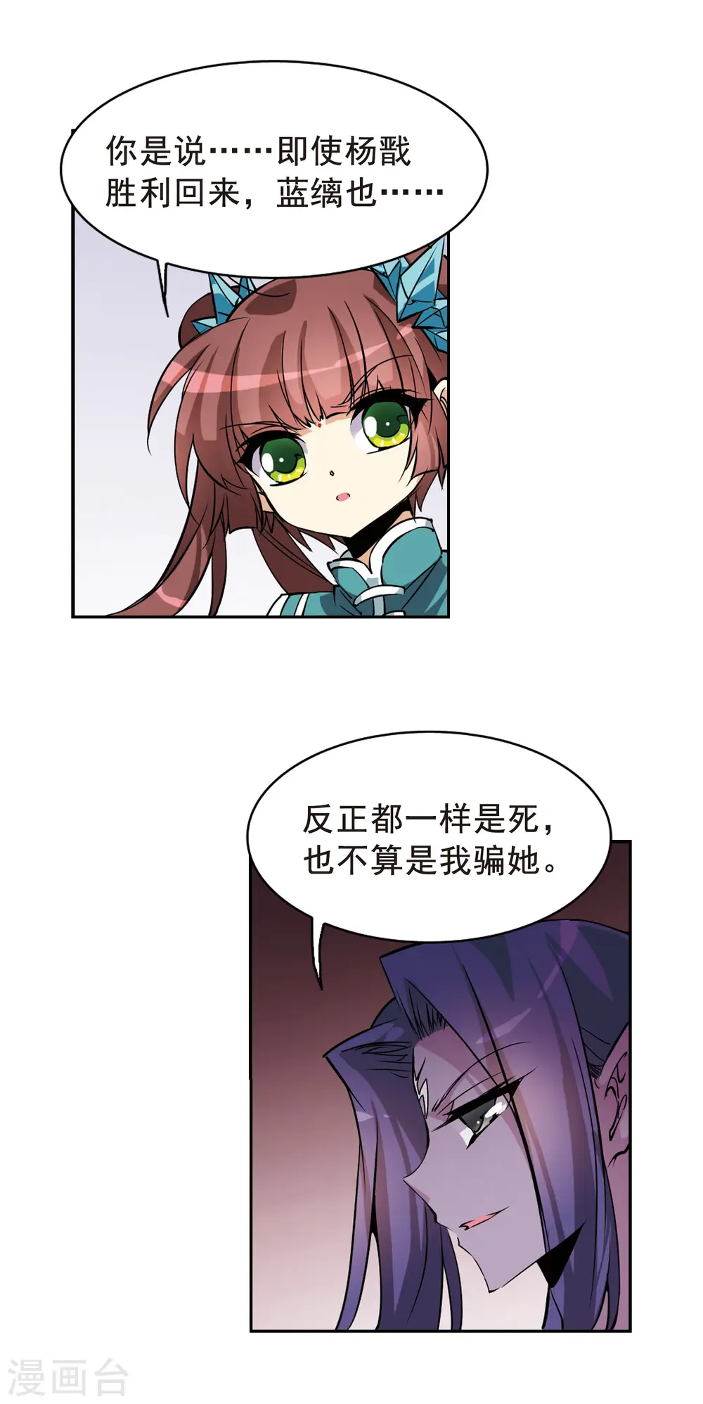 第102话 交换的条件 第14页