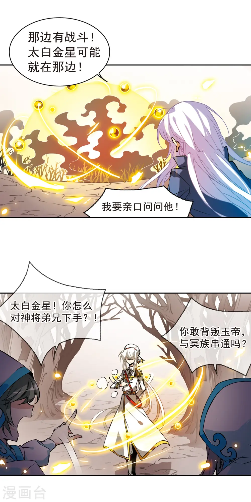 第102话 交换的条件 第16页