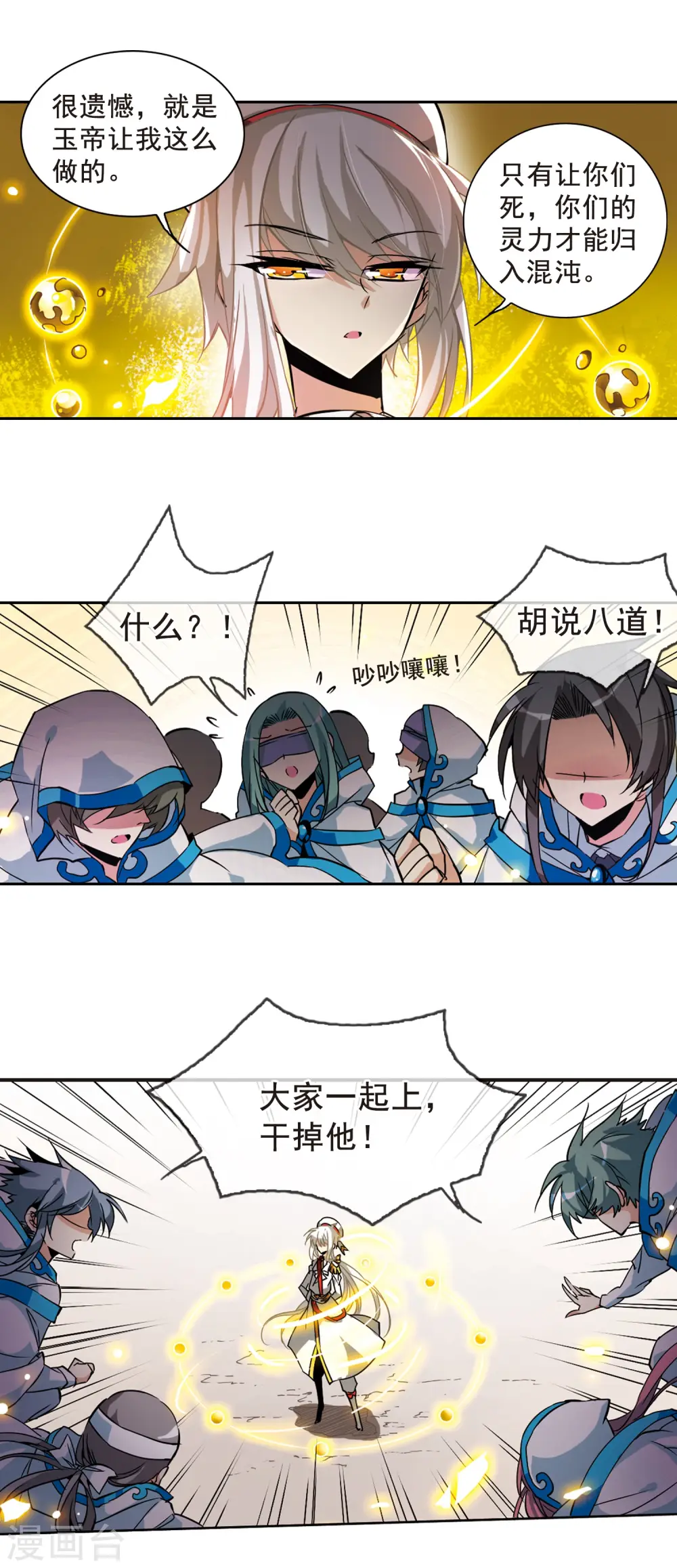 第102话 交换的条件 第17页