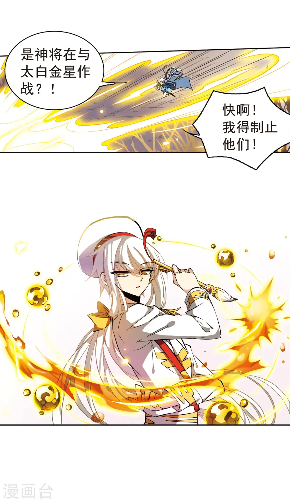 第102话 交换的条件 第18页