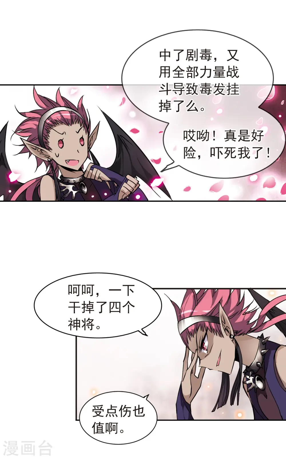 第100话 螳螂捕蝉黄雀在后 第4页