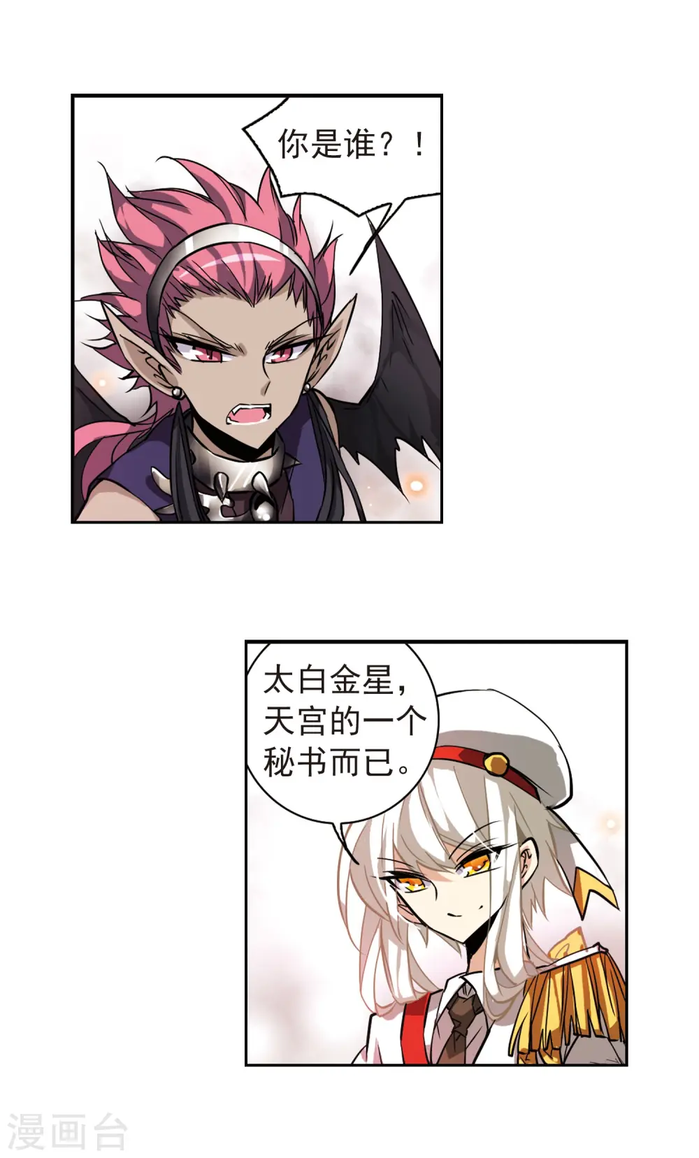 第100话 螳螂捕蝉黄雀在后 第6页