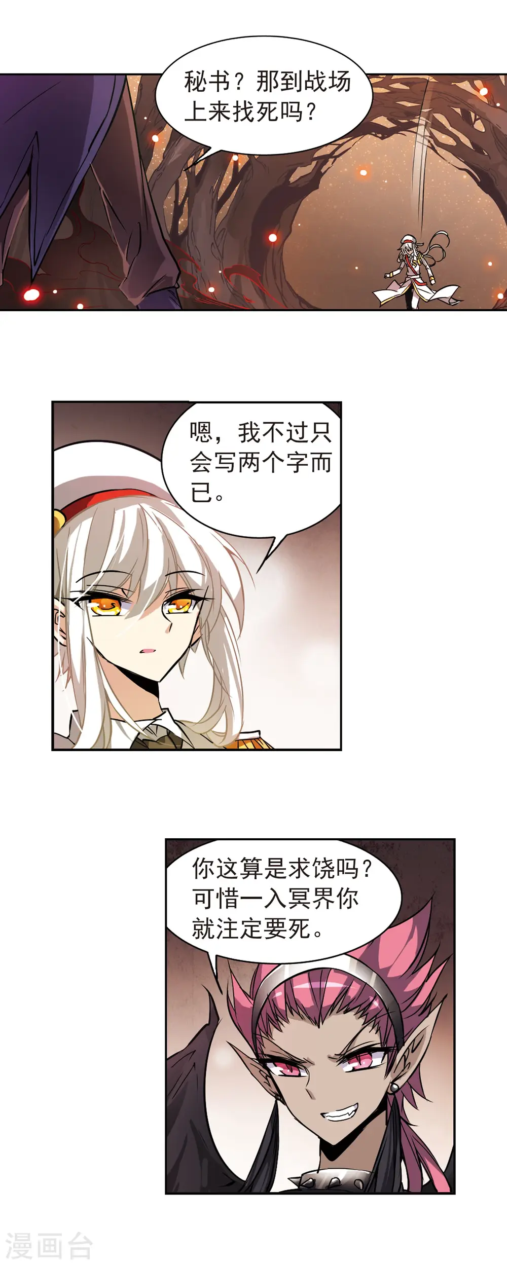 第100话 螳螂捕蝉黄雀在后 第7页