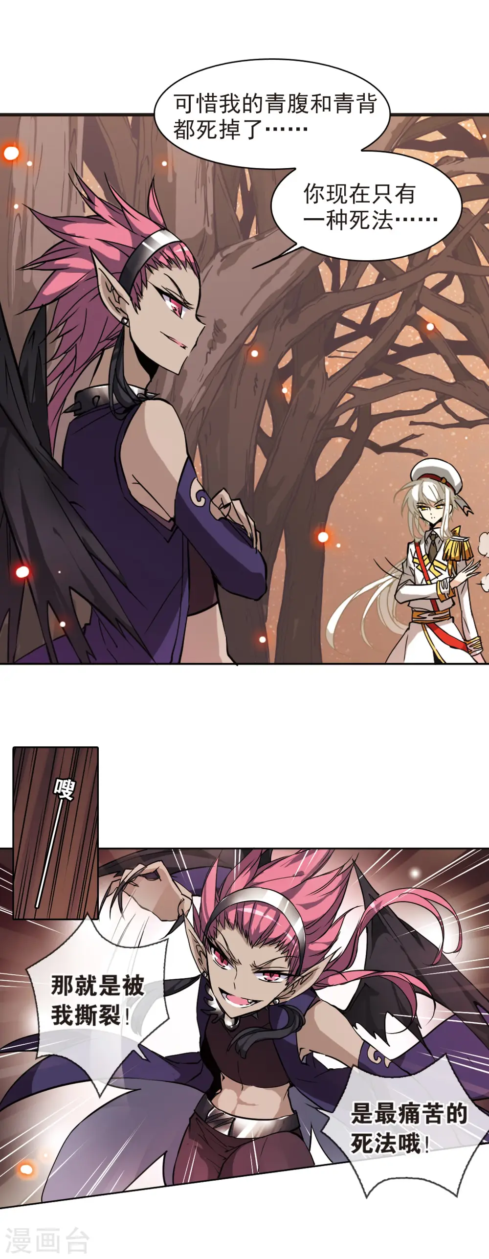 第100话 螳螂捕蝉黄雀在后 第8页