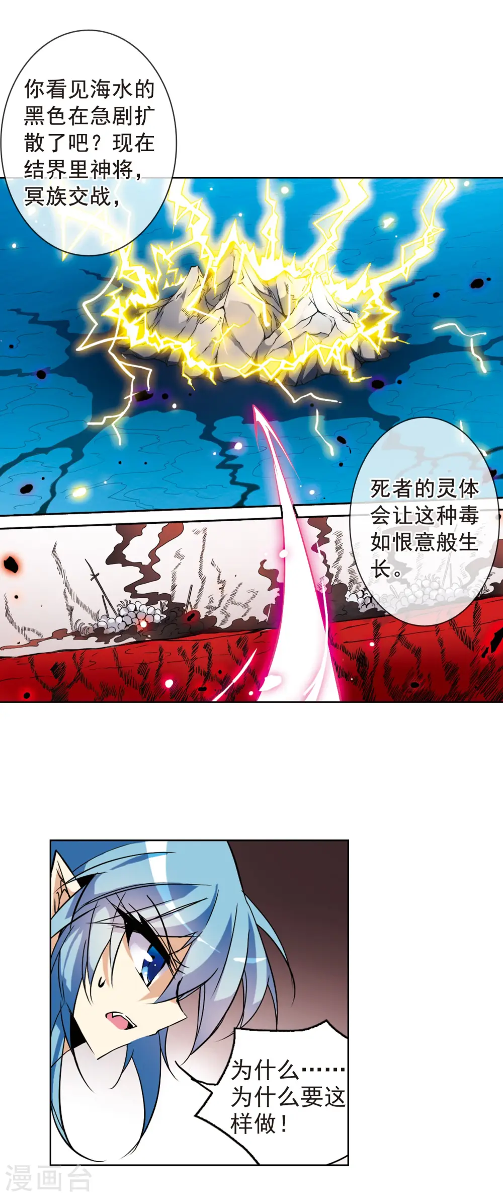 第100话 螳螂捕蝉黄雀在后 第14页