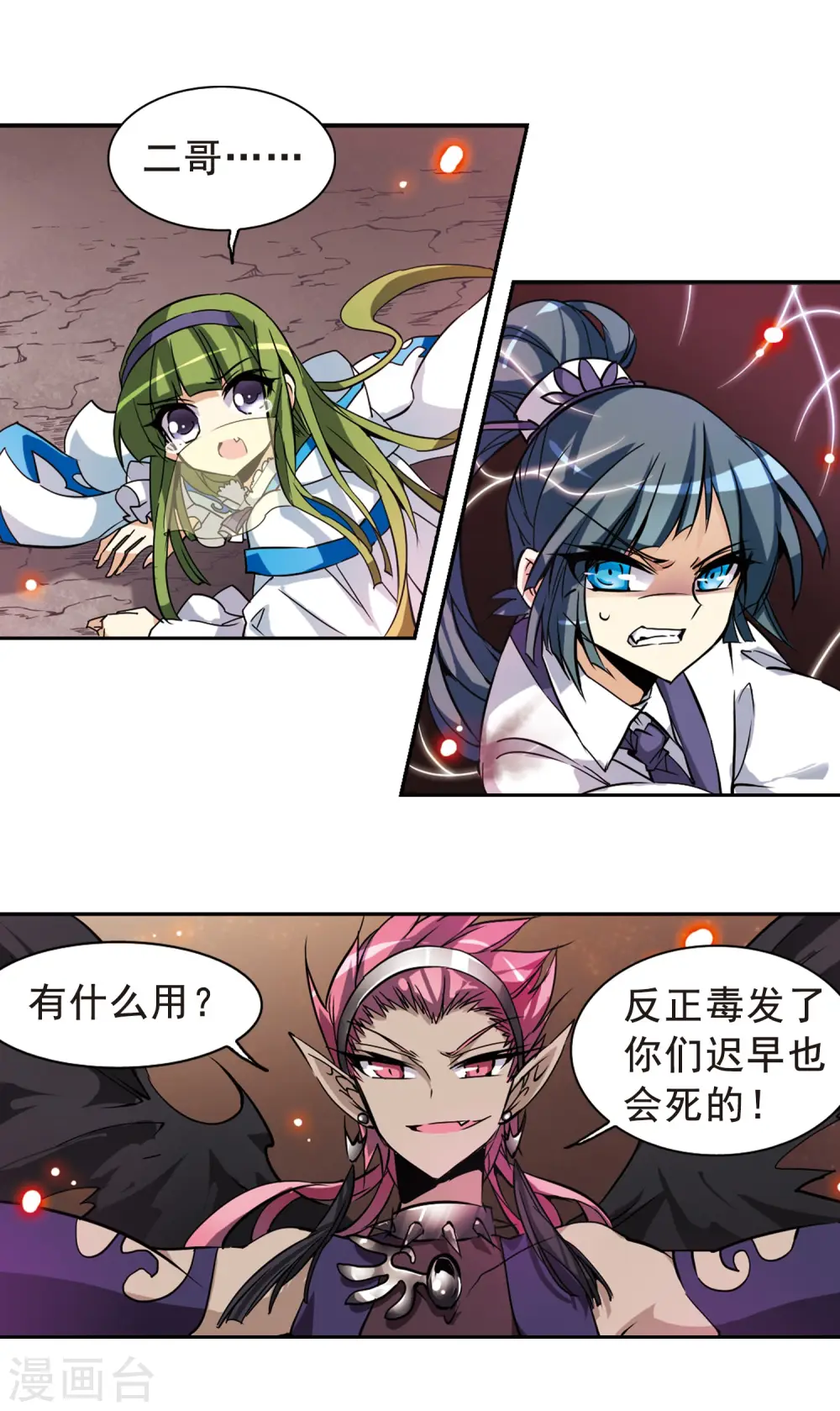 第98话 四天王 第9页