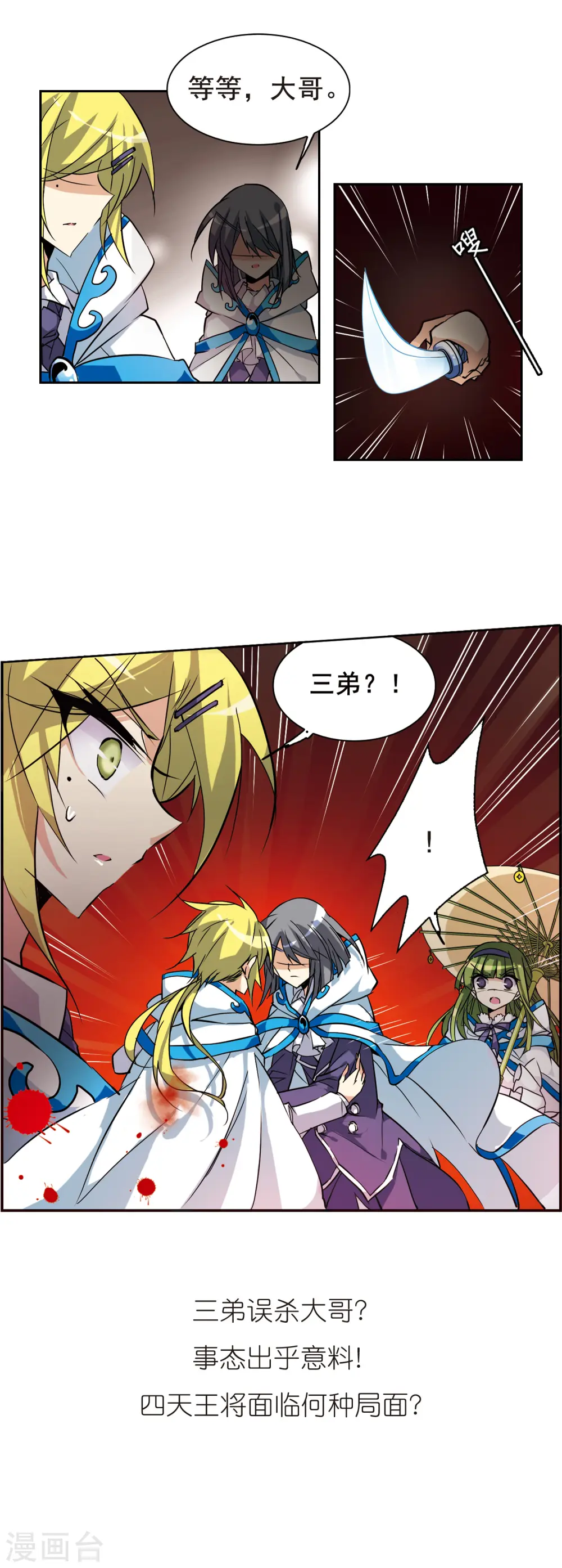 第98话 四天王 第17页