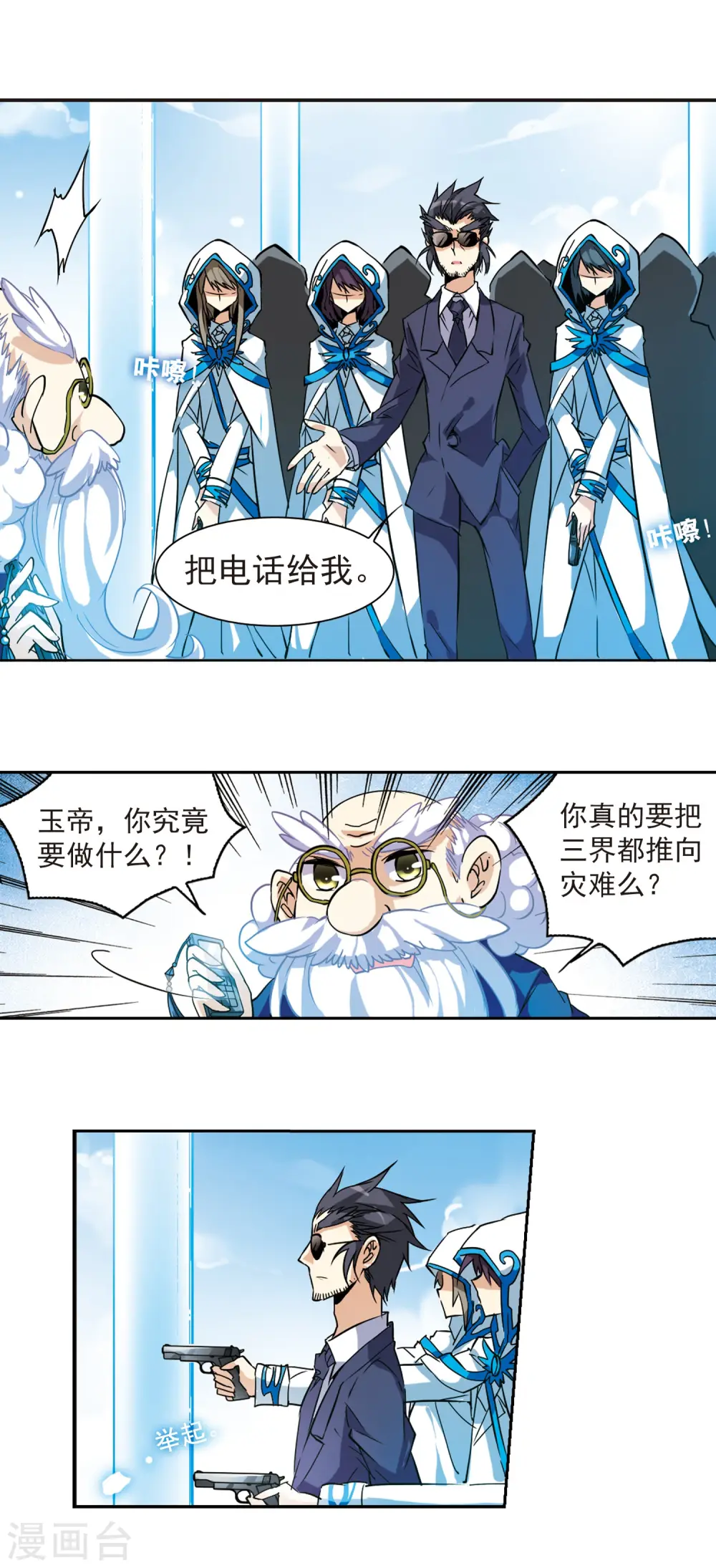 第97话 执行计划 第3页