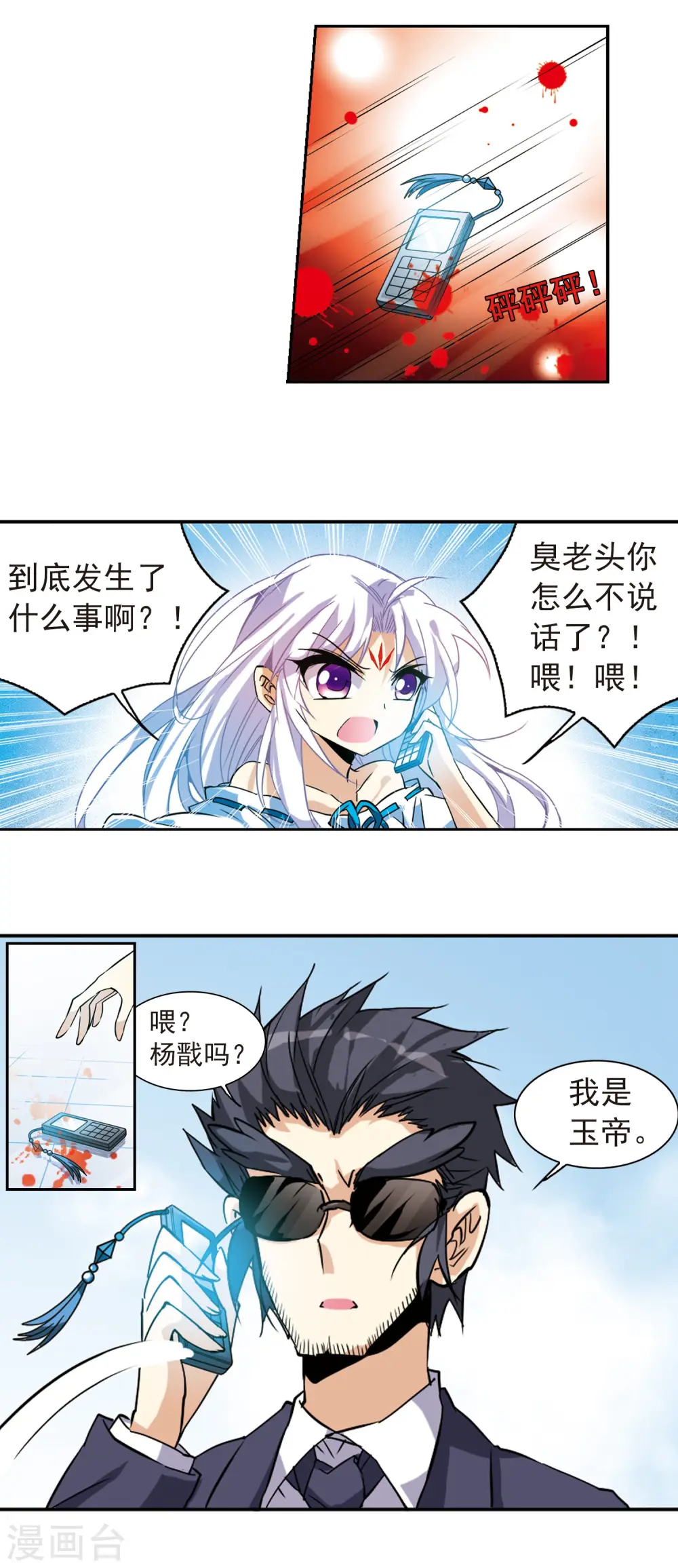 第97话 执行计划 第4页
