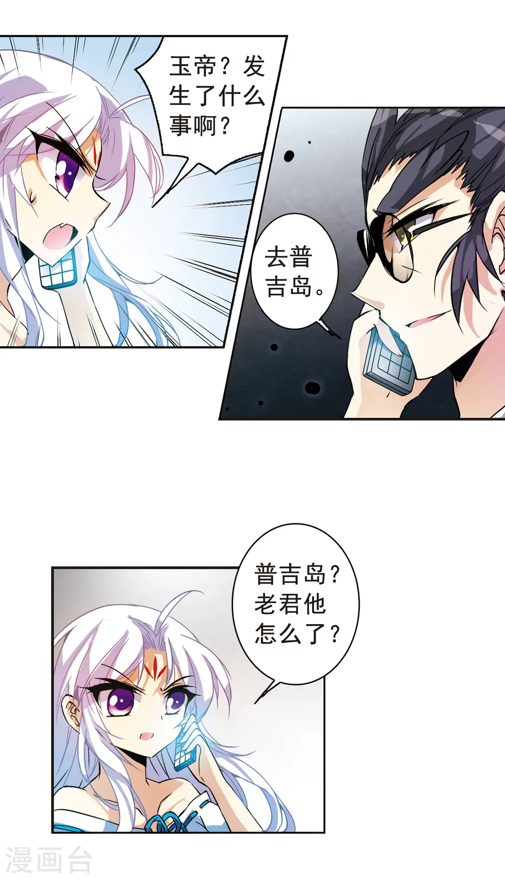 第97话 执行计划 第5页