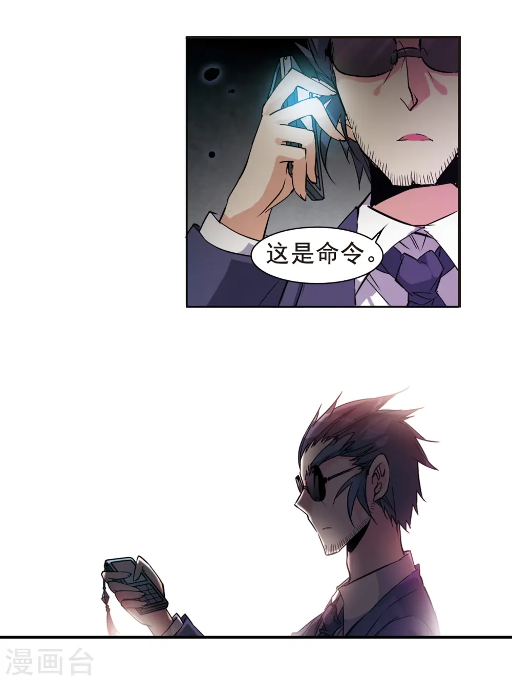 第97话 执行计划 第6页