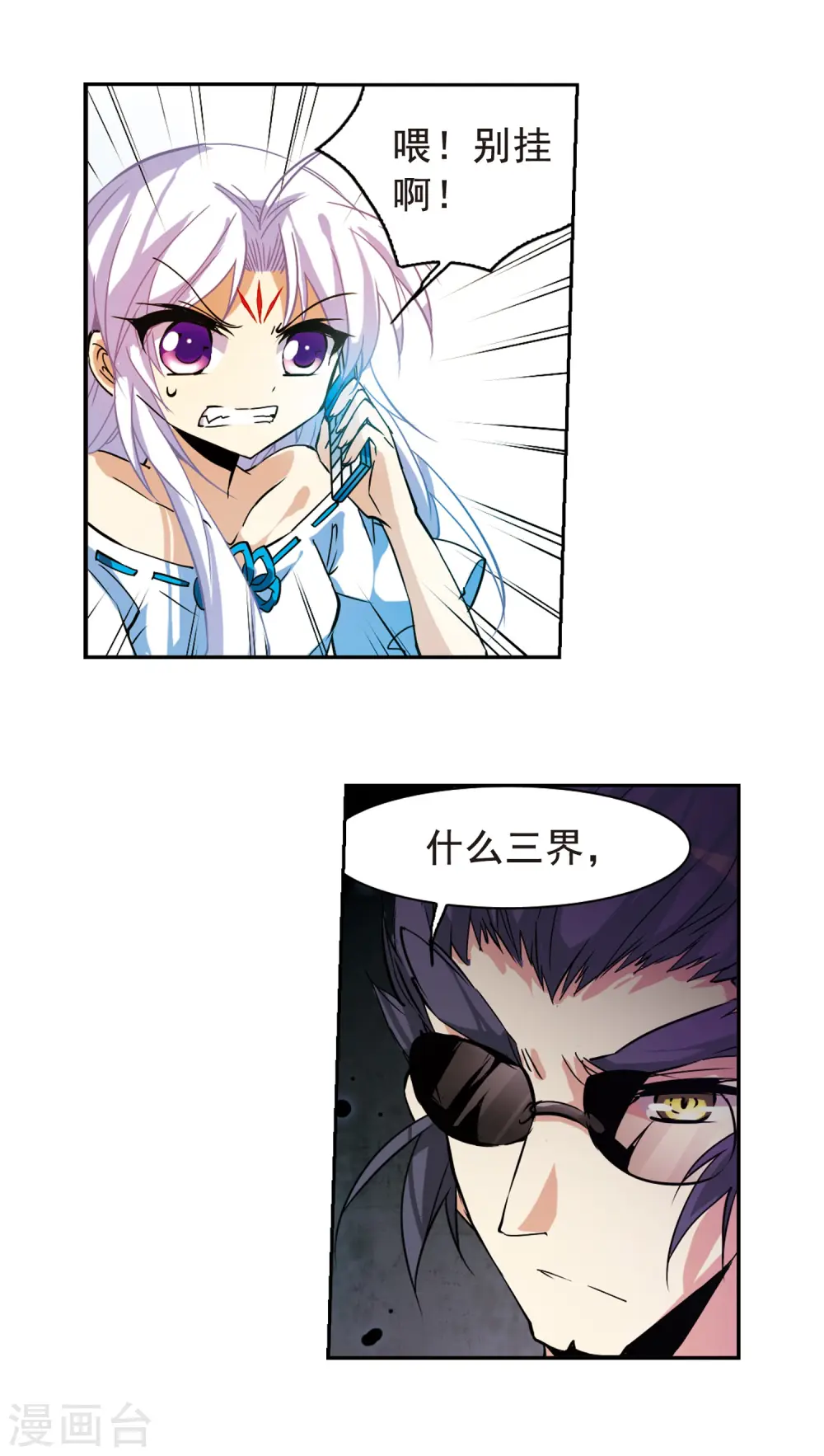 第97话 执行计划 第7页
