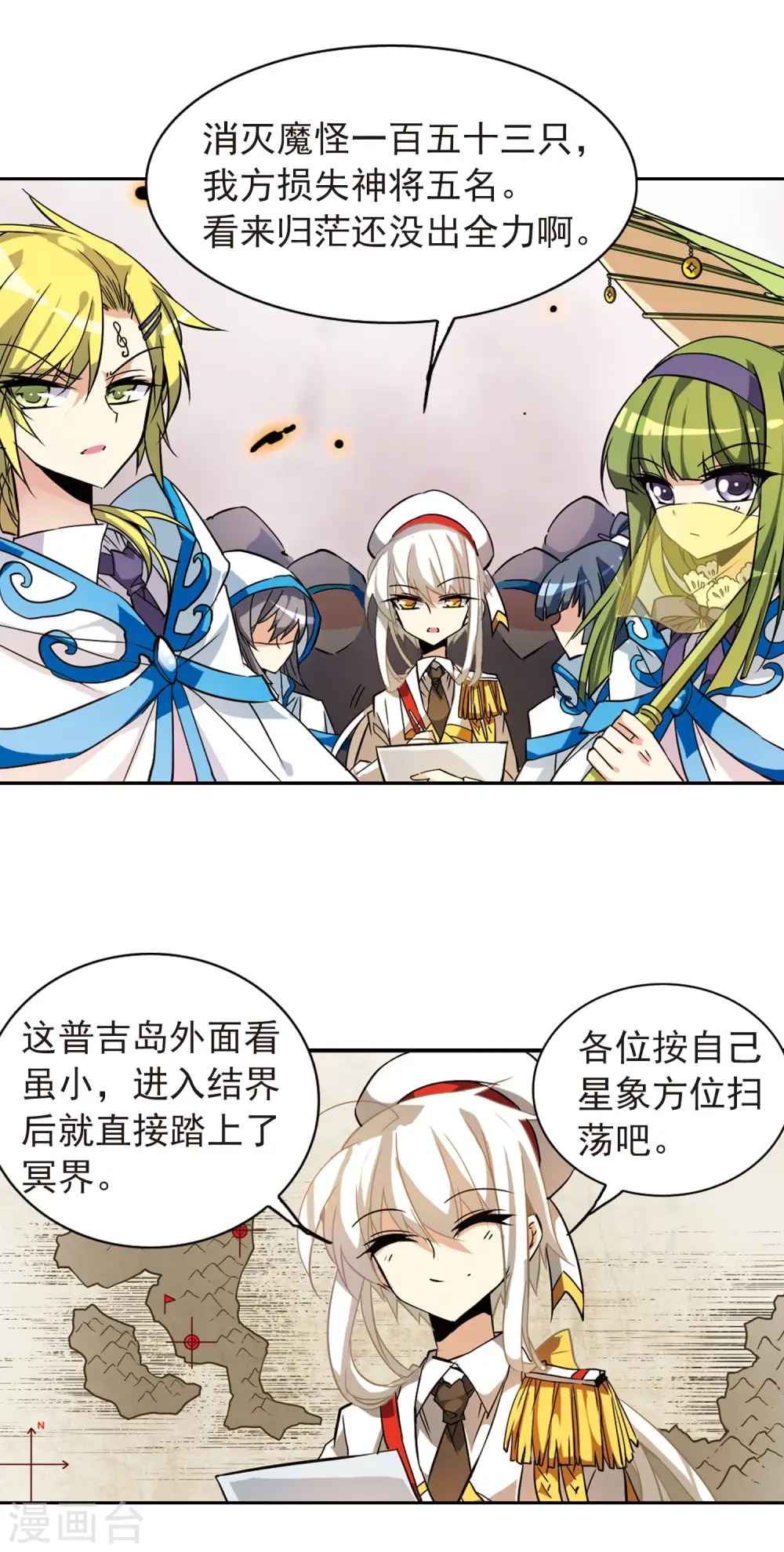 第97话 执行计划 第10页