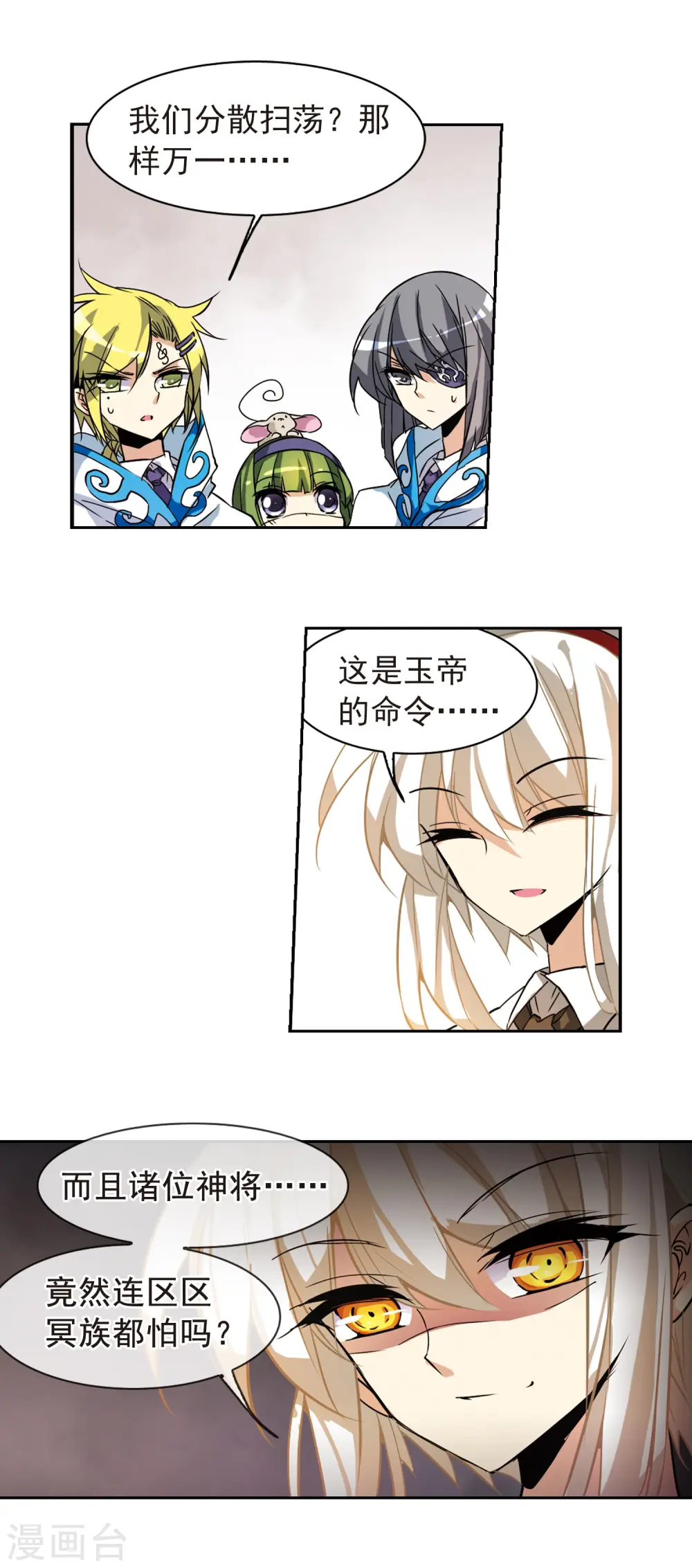 第97话 执行计划 第11页