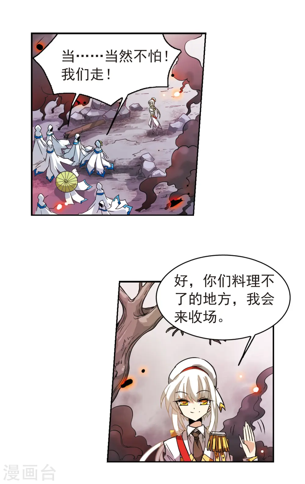 第97话 执行计划 第12页
