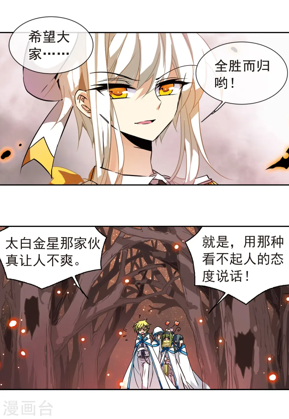 第97话 执行计划 第13页