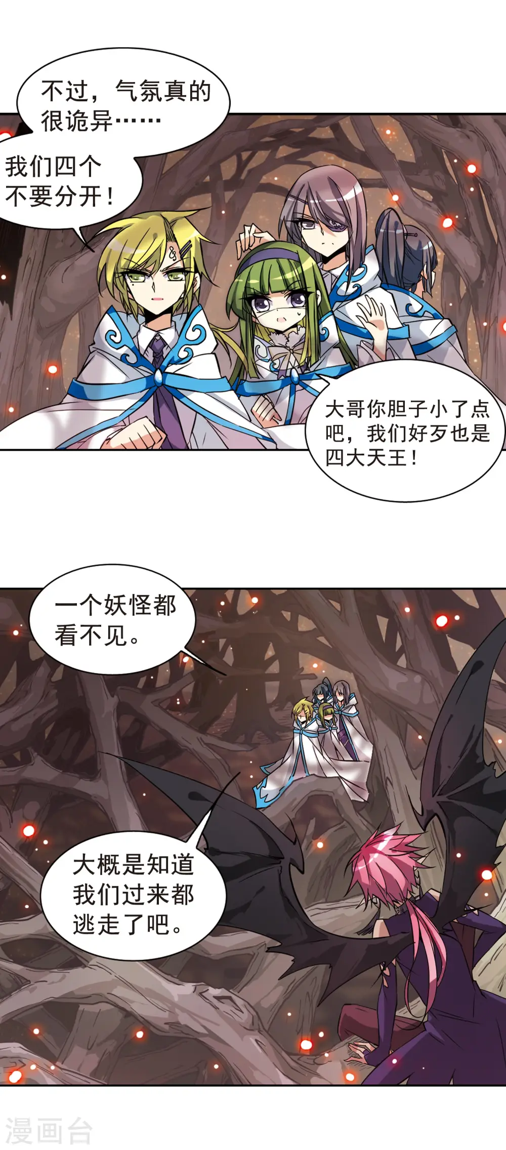 第97话 执行计划 第14页