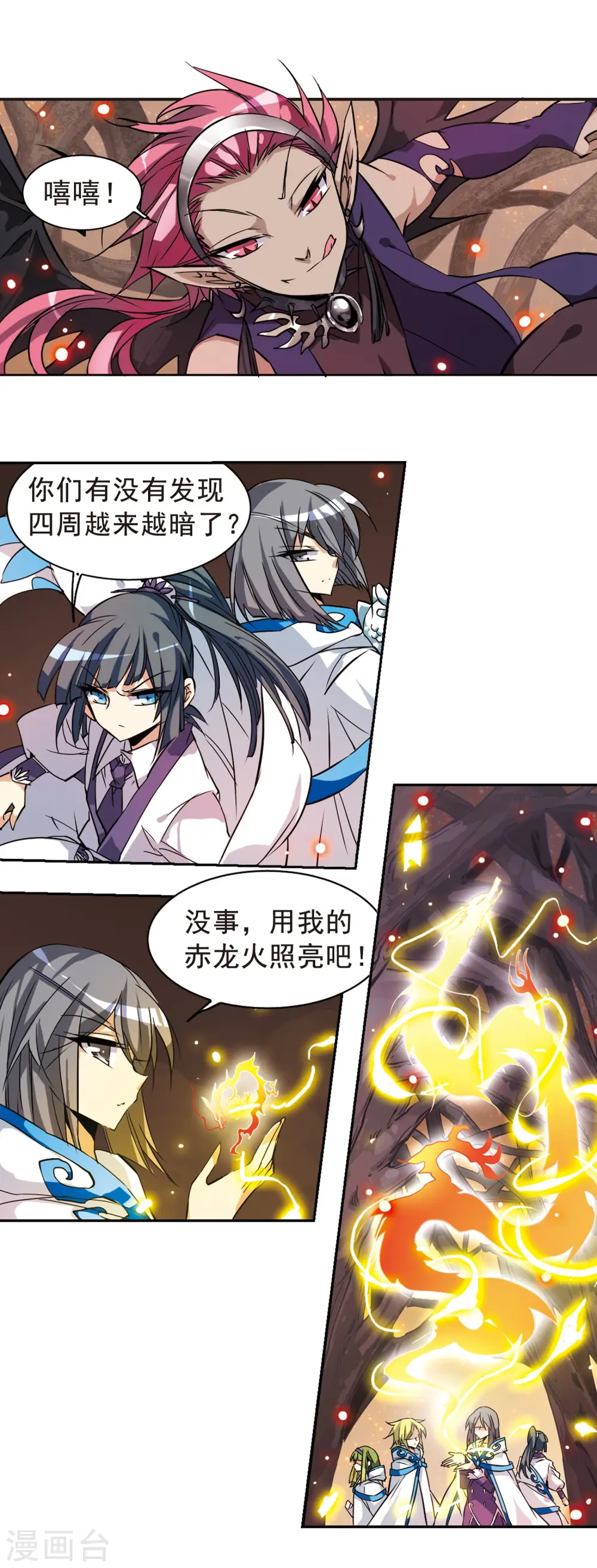 第97话 执行计划 第15页