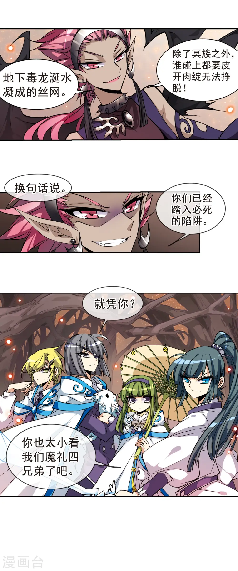 第97话 执行计划 第17页