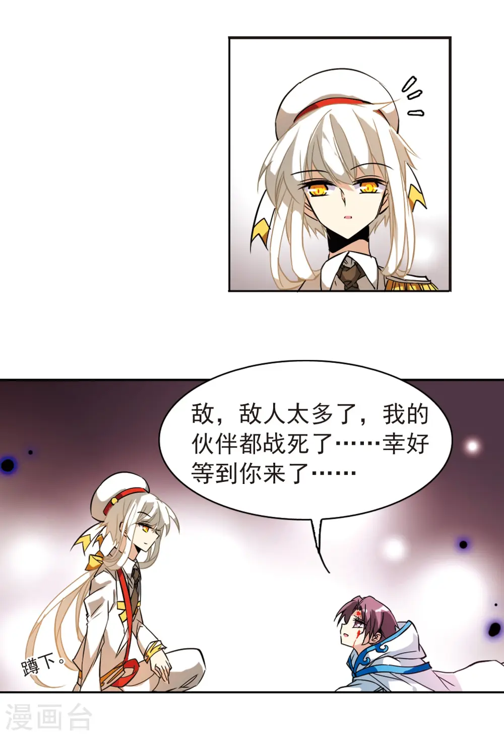 第101话 另有目的 第6页