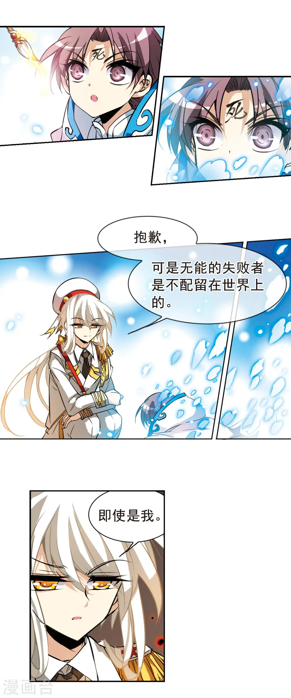 第101话 另有目的 第8页