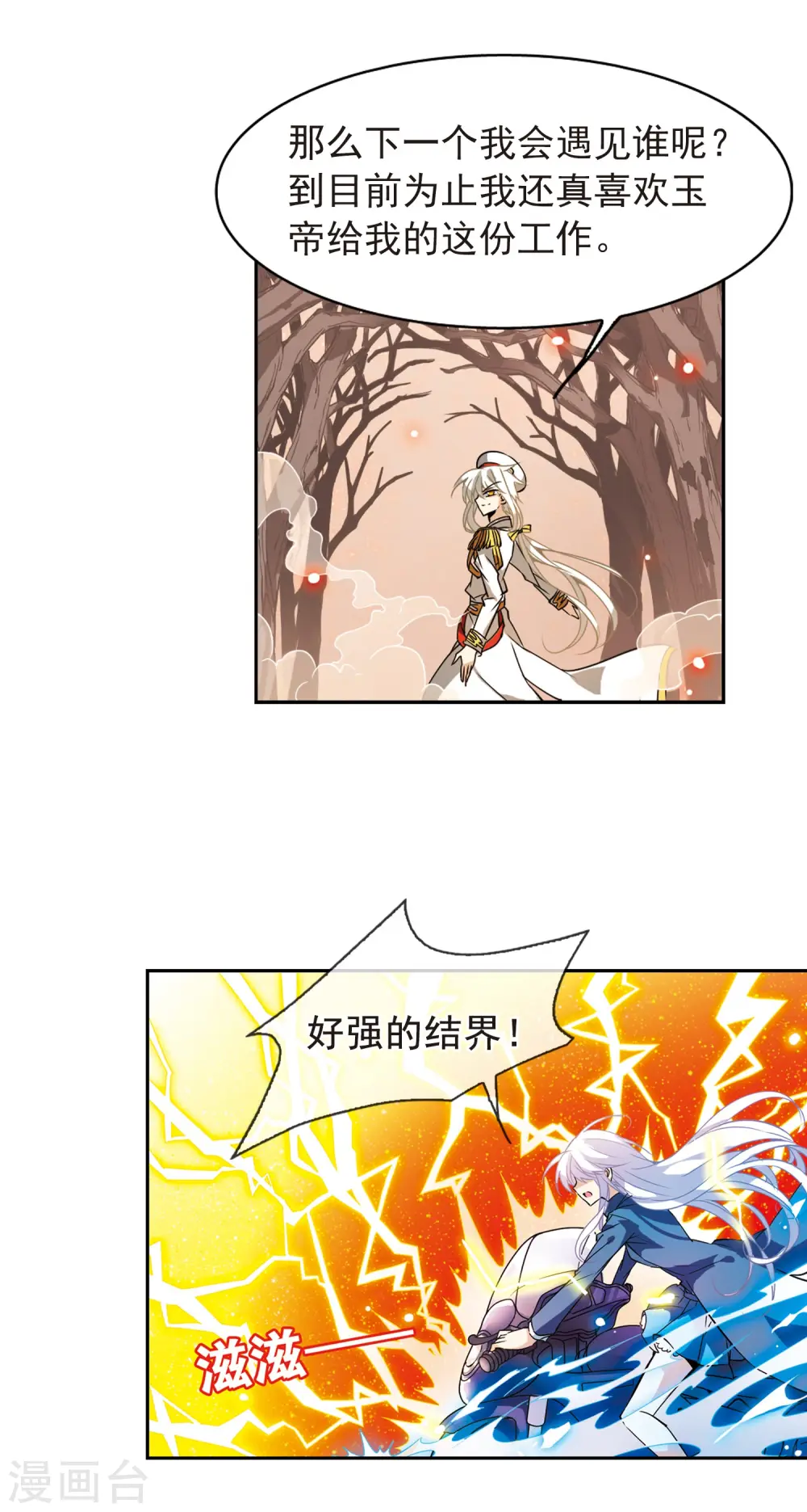 第101话 另有目的 第9页
