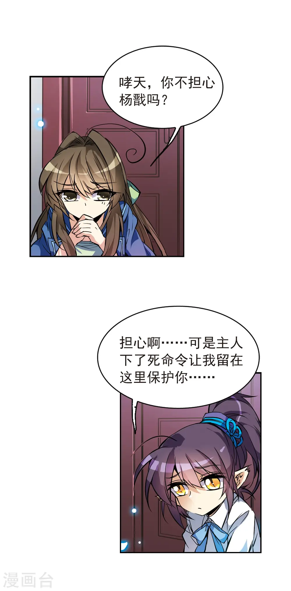 第101话 另有目的 第15页