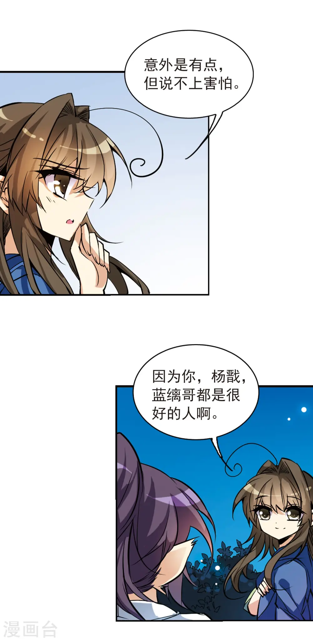 第101话 另有目的 第17页