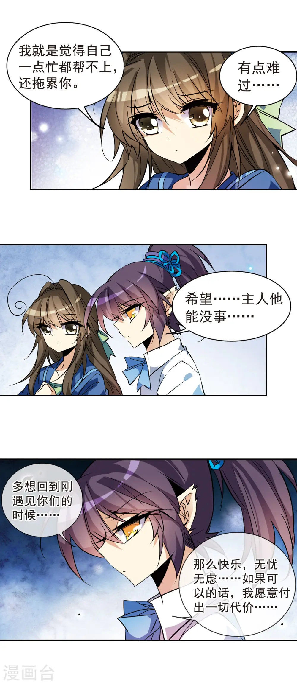第101话 另有目的 第18页