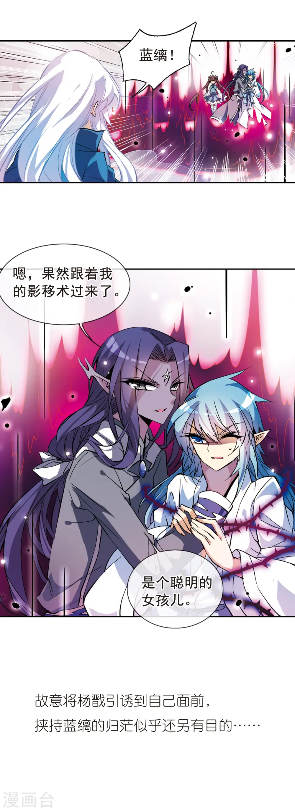 第101话 另有目的 第20页