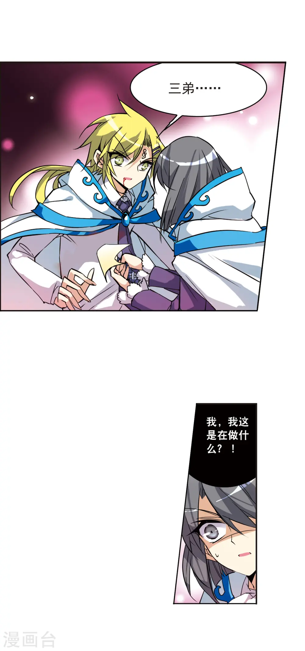 第99话 孤岛悲鸣 第3页