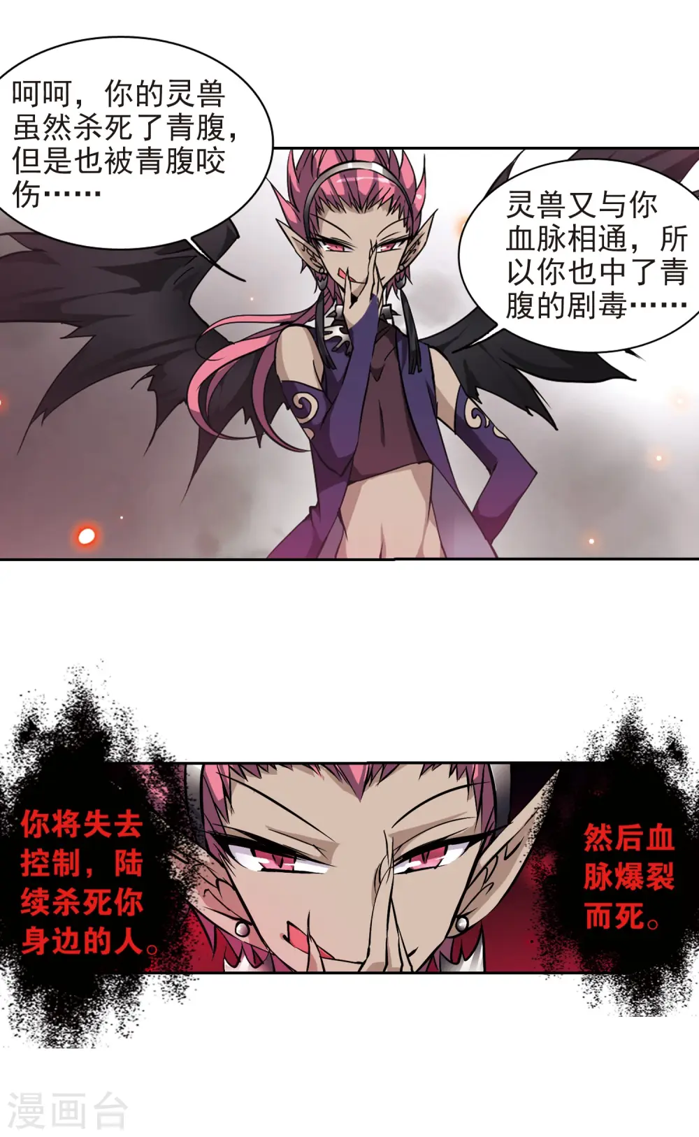 第99话 孤岛悲鸣 第4页