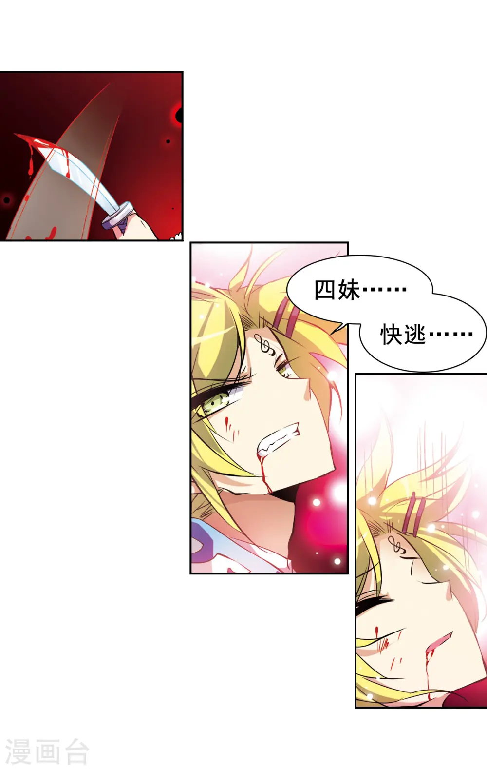 第99话 孤岛悲鸣 第5页