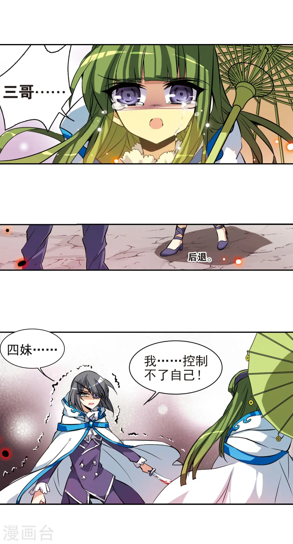 第99话 孤岛悲鸣 第7页