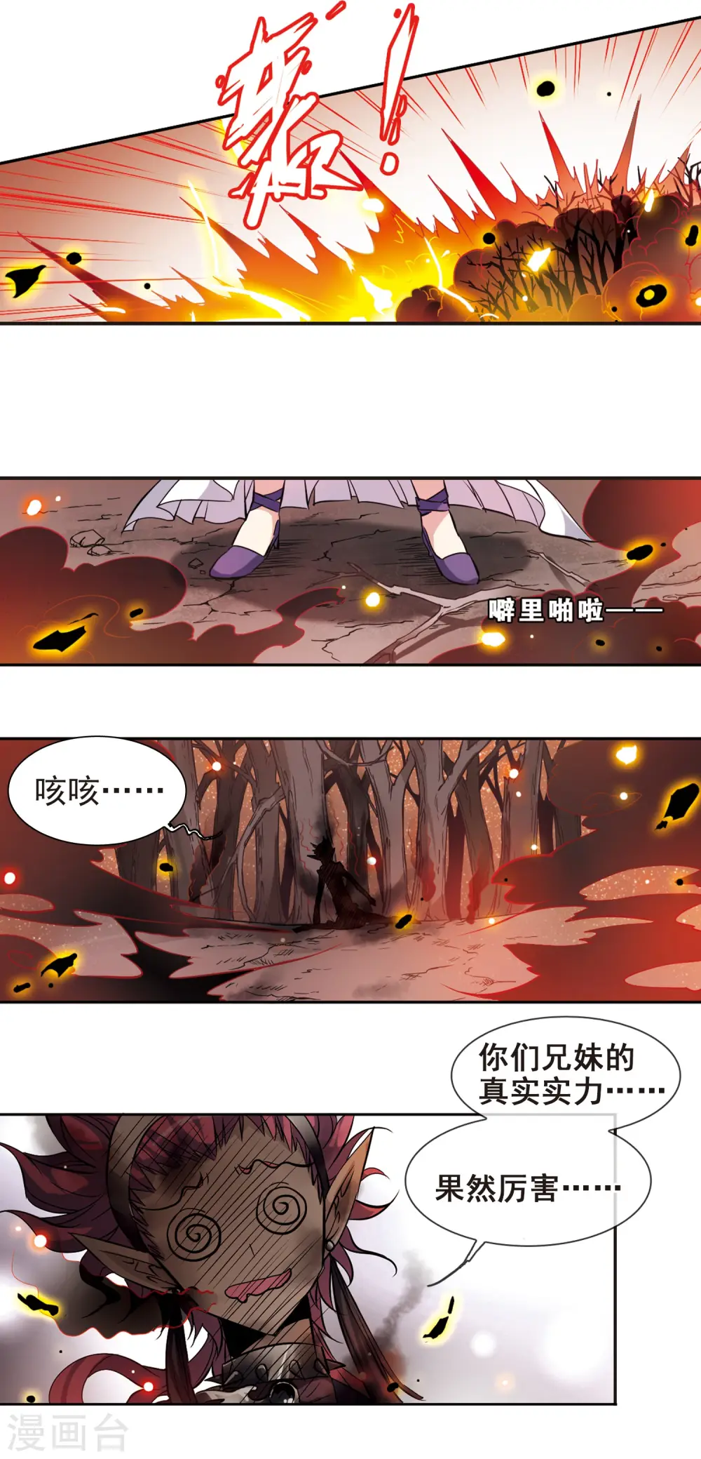 第99话 孤岛悲鸣 第17页
