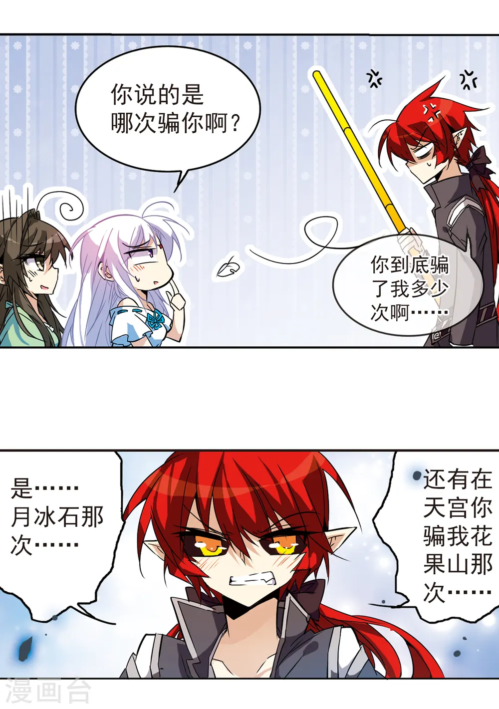 第94话 从前到现在 第4页