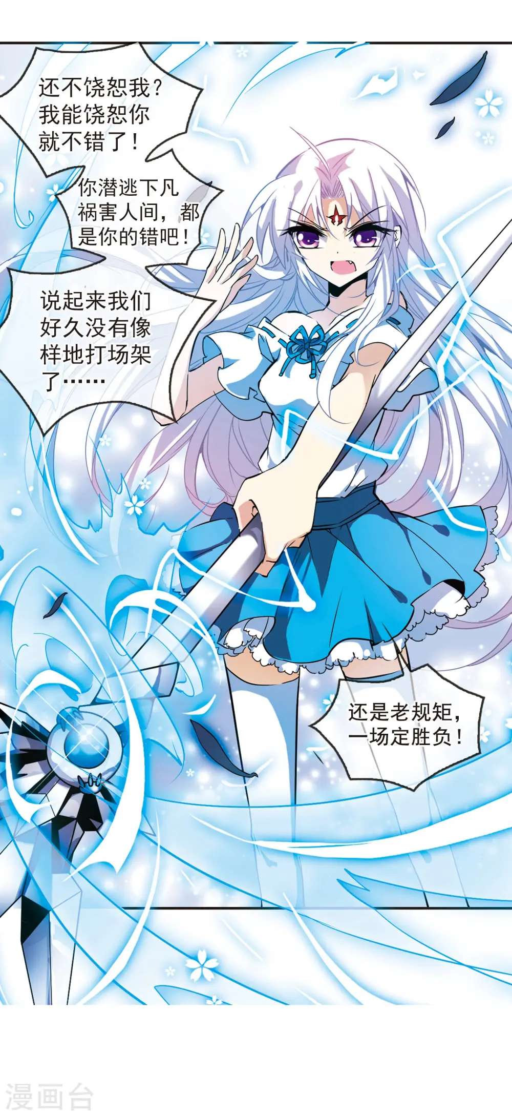 第94话 从前到现在 第6页