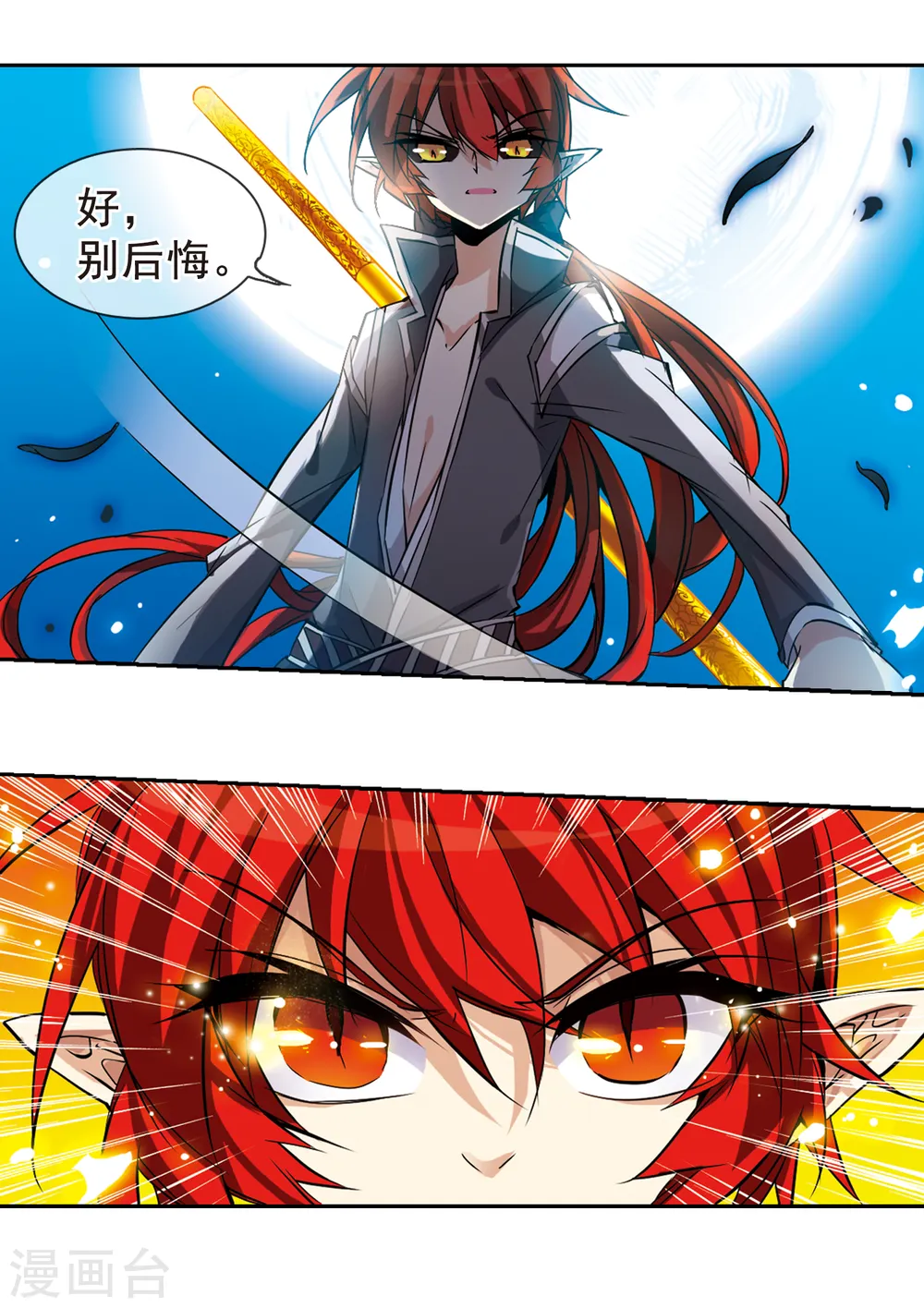 第94话 从前到现在 第8页