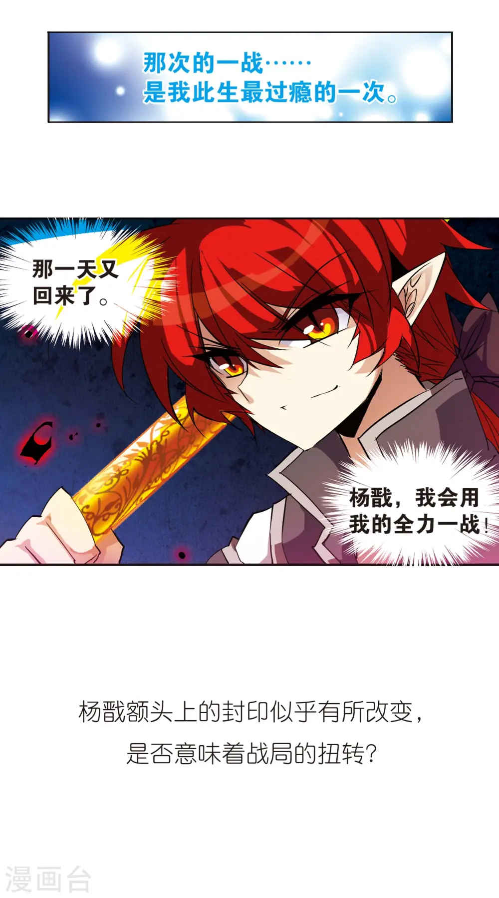 第94话 从前到现在 第17页