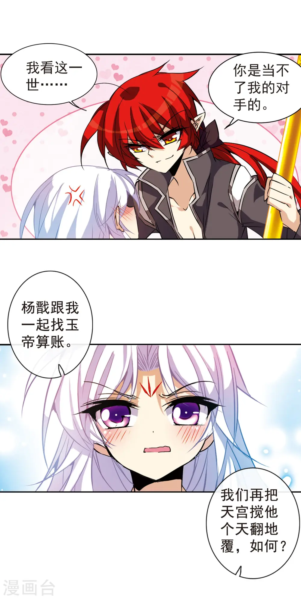 第96话 戏言 第3页