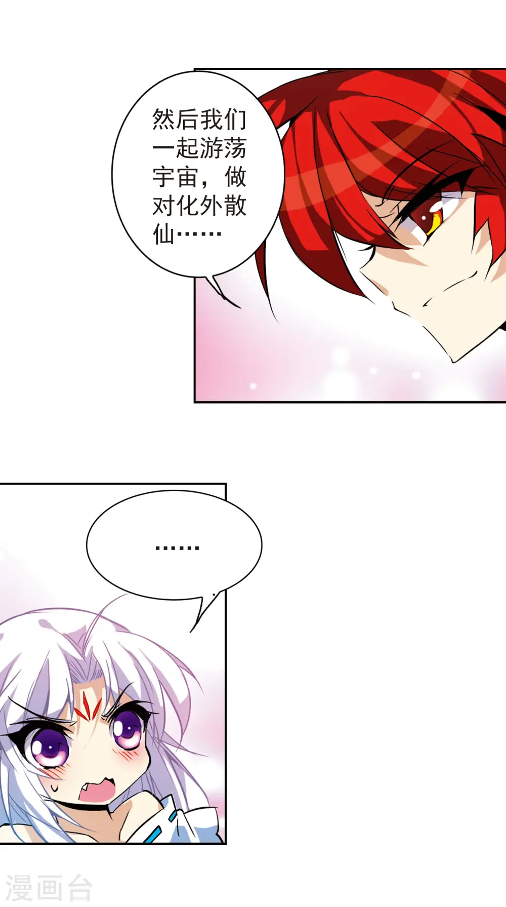 第96话 戏言 第4页