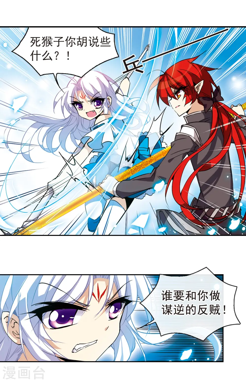 第96话 戏言 第5页