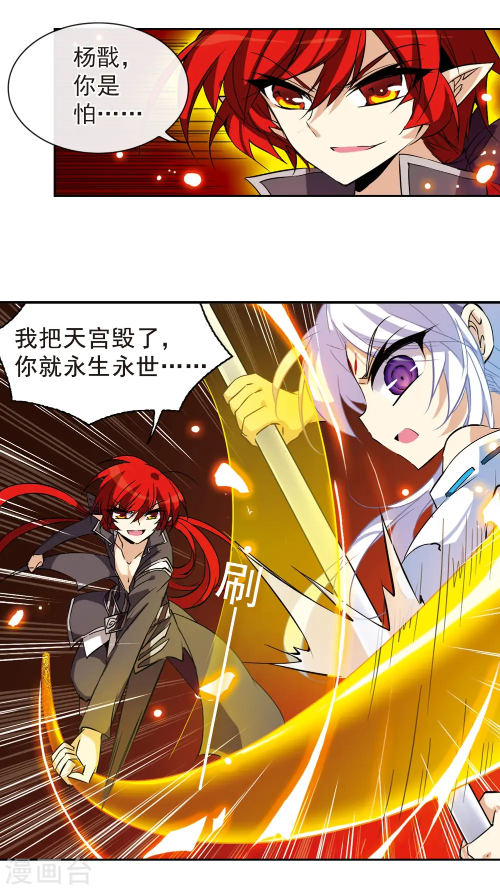 第96话 戏言 第6页
