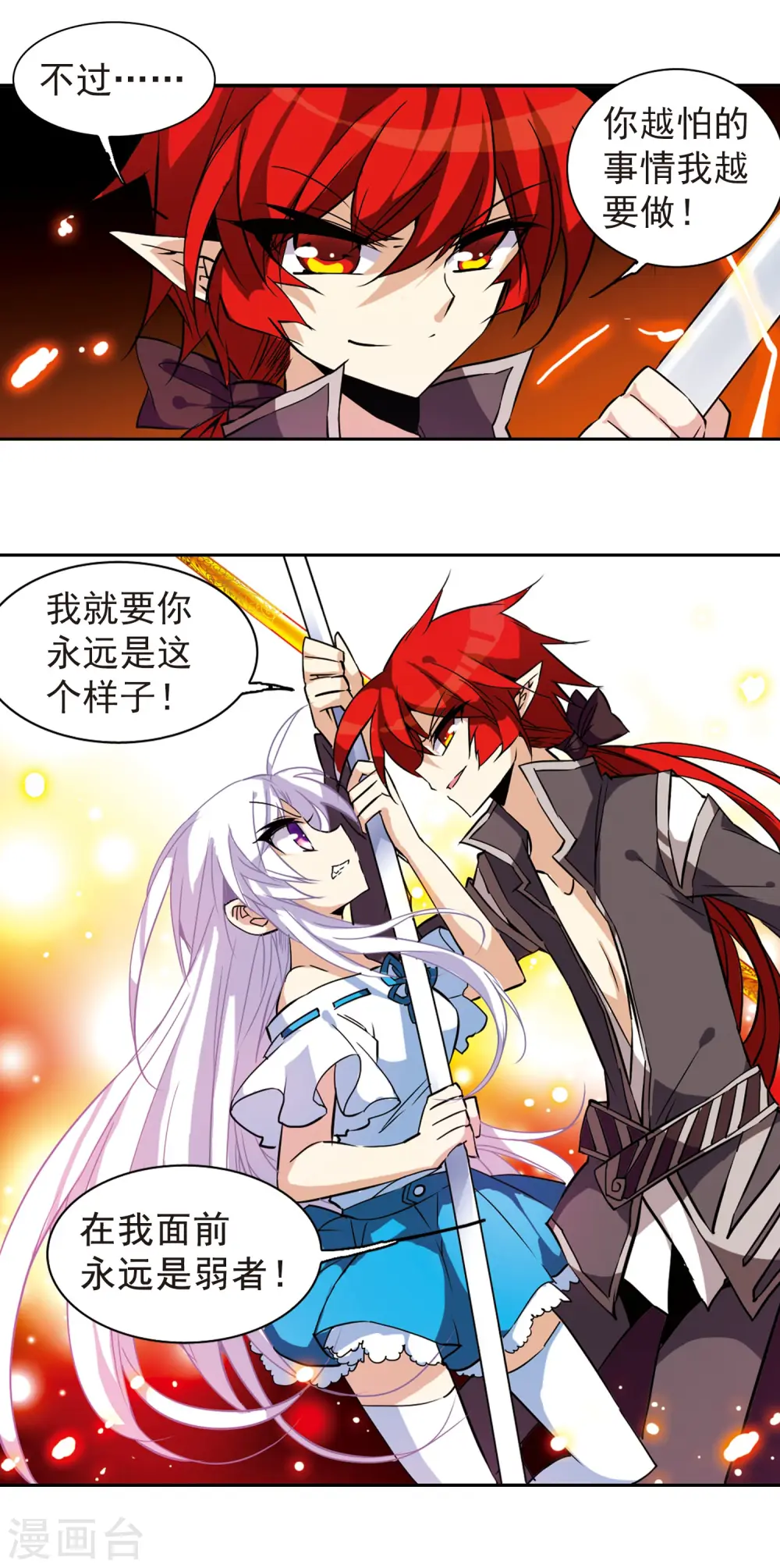 第96话 戏言 第8页
