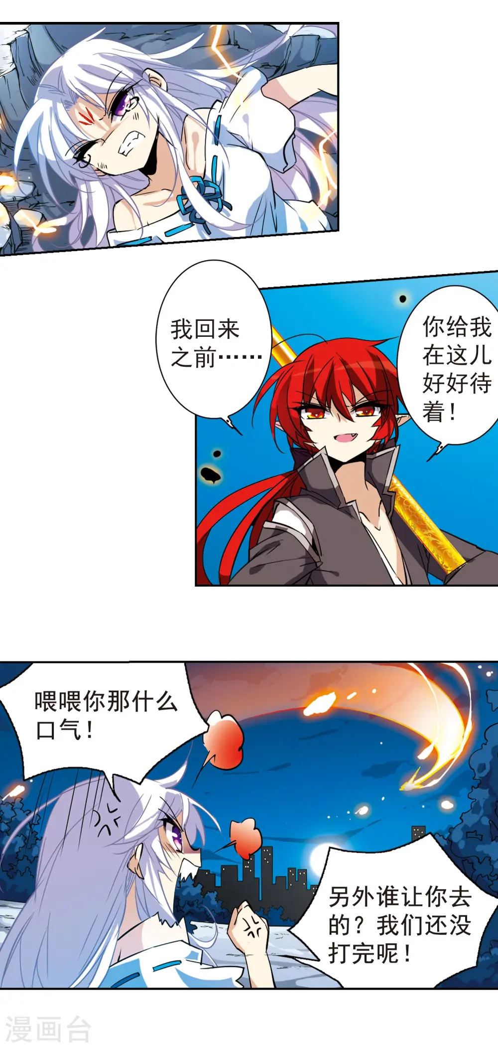 第96话 戏言 第13页