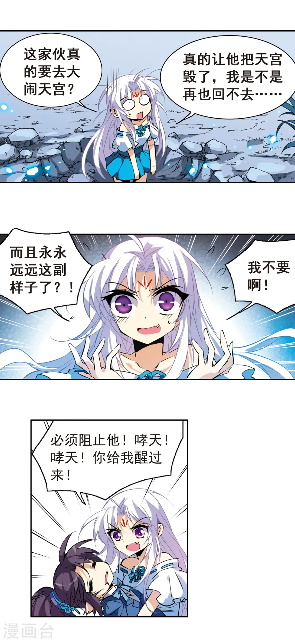 第96话 戏言 第14页