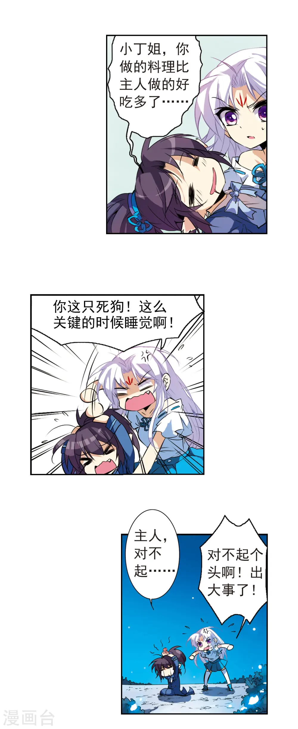 第96话 戏言 第15页