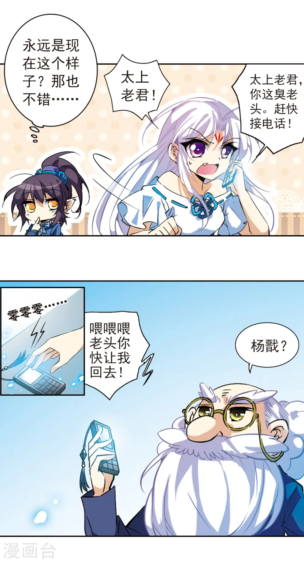 第96话 戏言 第16页